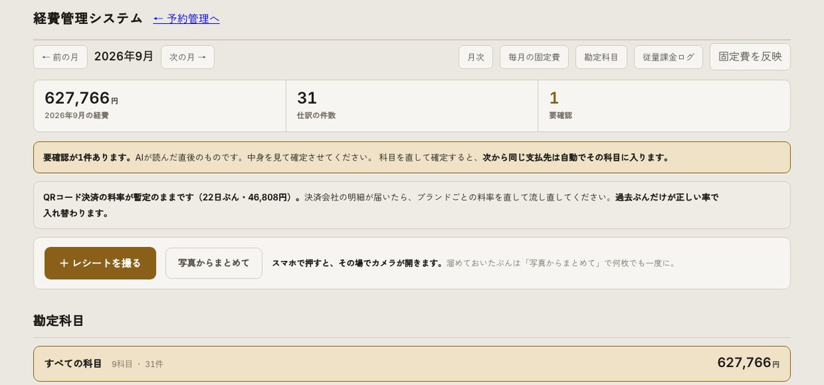 要確認は1件だけ。概算のことは、上に1行でまとめて伝えます。(架空の店舗のサンプルです)