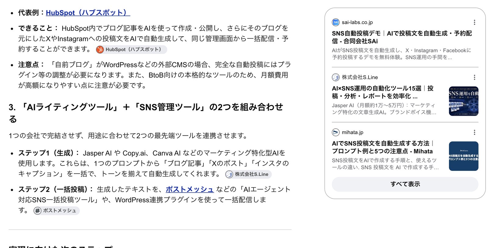 代案の3つ目。「2つのツールを組み合わせる」と書いてあります。