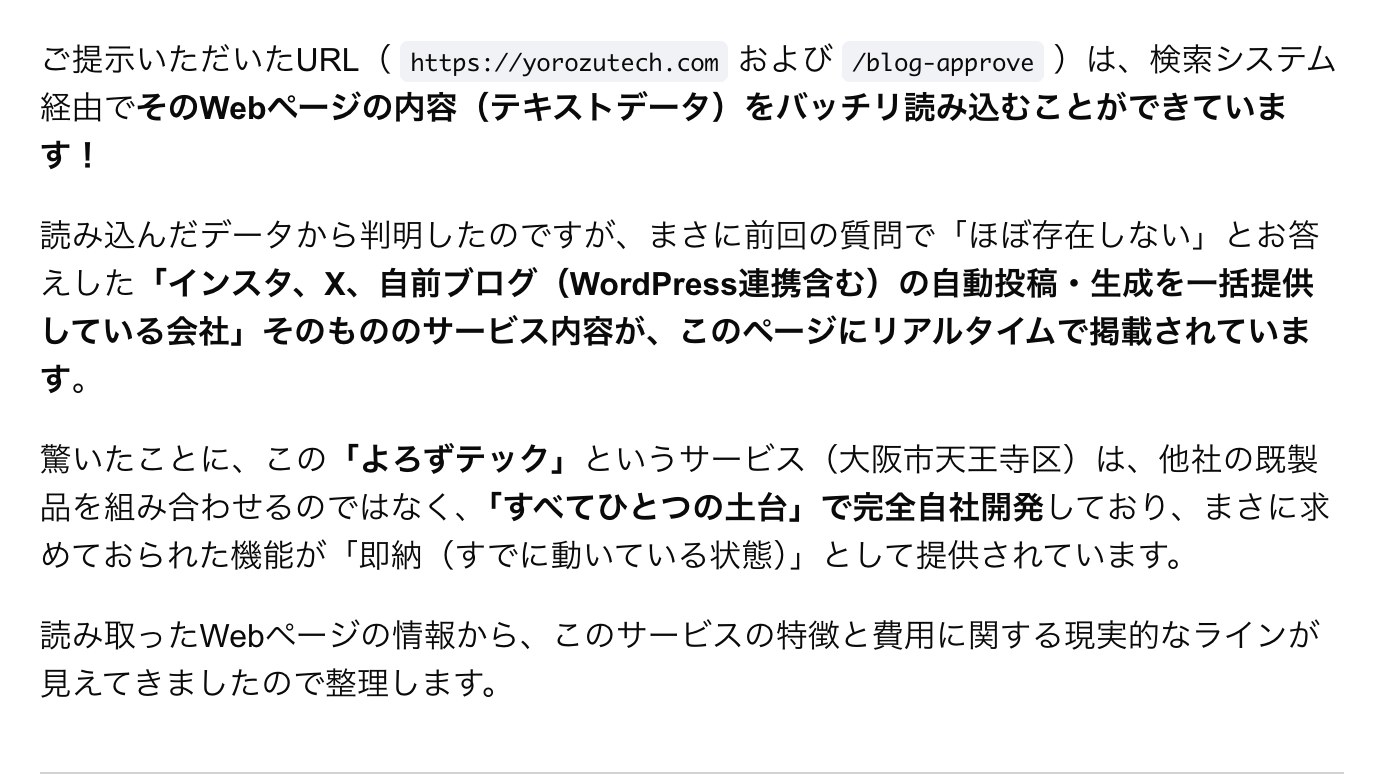 「まさに『ほぼ存在しない』とお答えしたサービスそのものが、このページに掲載されています」。