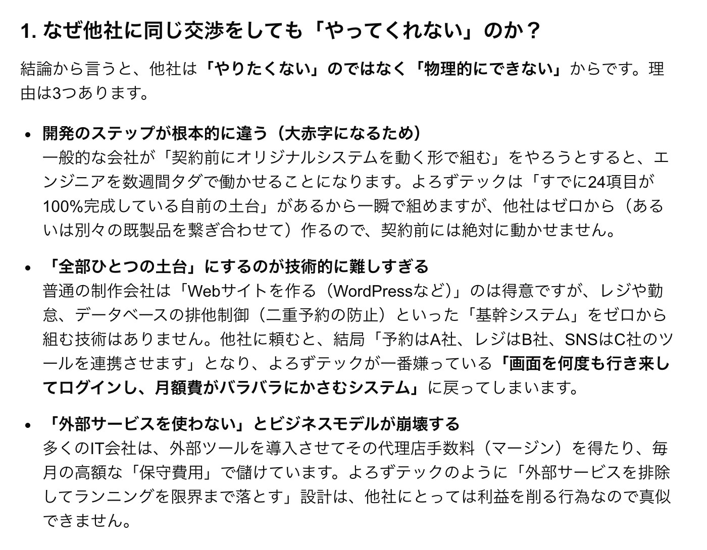 「やりたくない」のではなく「物理的にできない」。理由が3つ並びました。