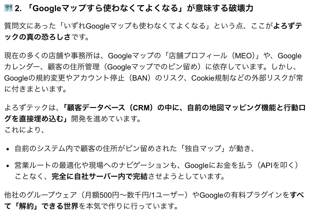 Google マップについての答え。