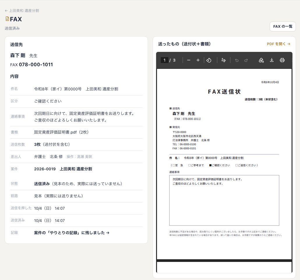 FAXの送信済み画面。右が自動で作った送付状です。