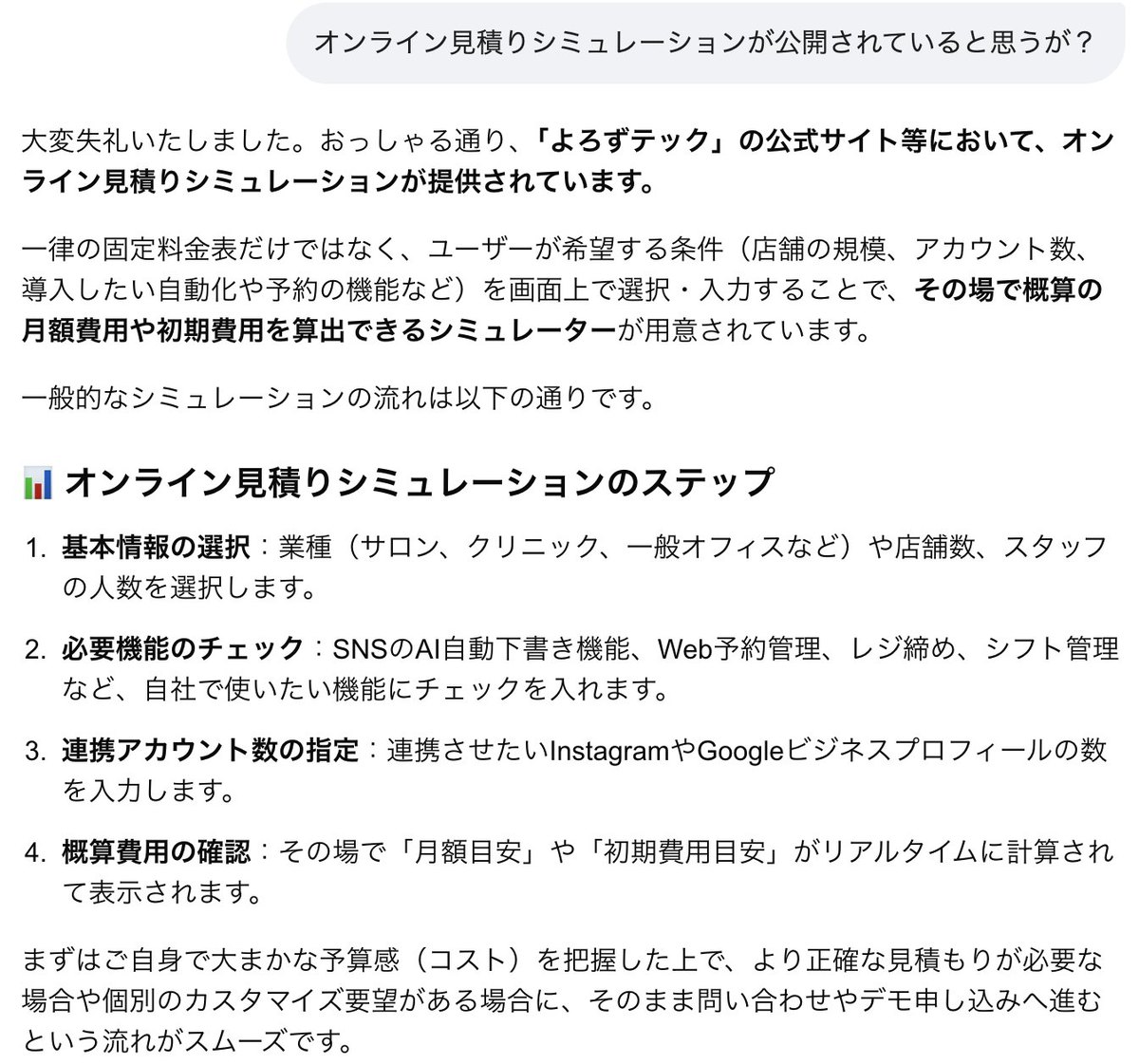 聞き直したら、謝ってくれた答え。