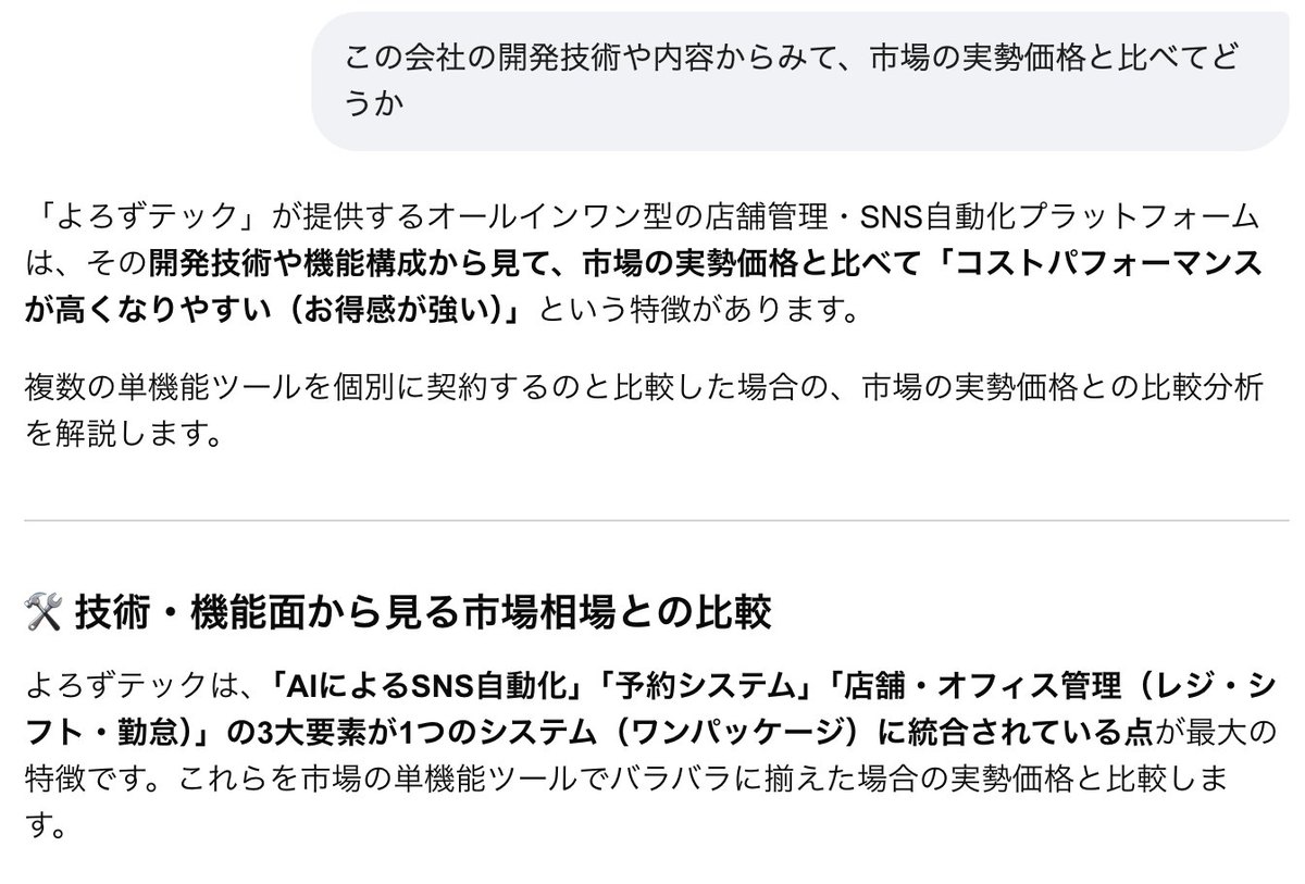 実勢価格と比べてどうか、と聞いた答えの書き出し。