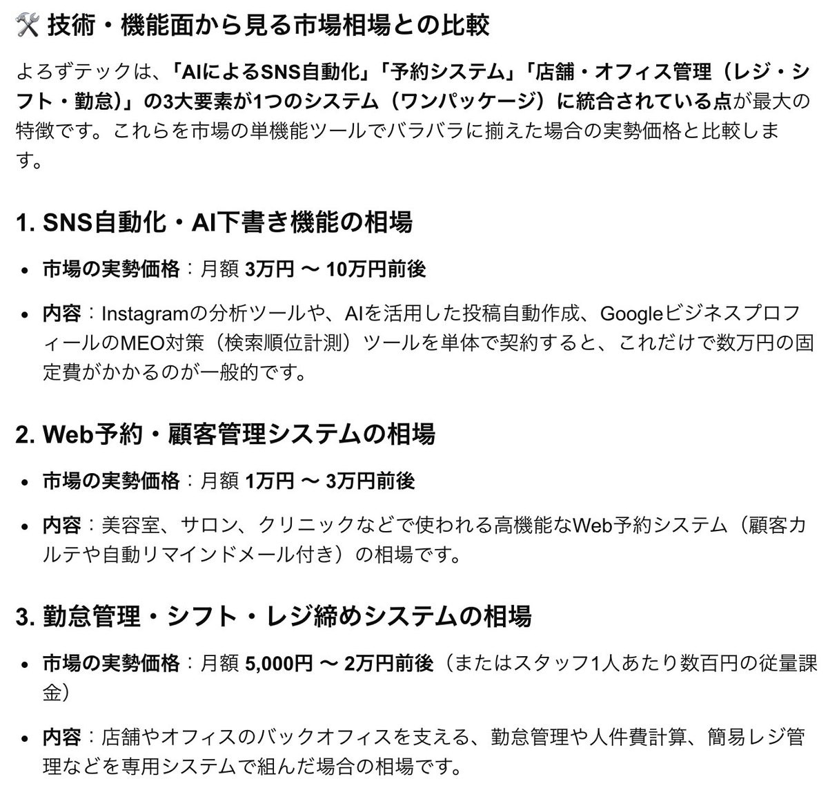 機能ごとの、市場の相場。