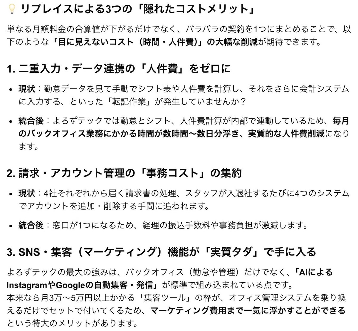 乗り換えの「隠れたコストメリット」3つ。
