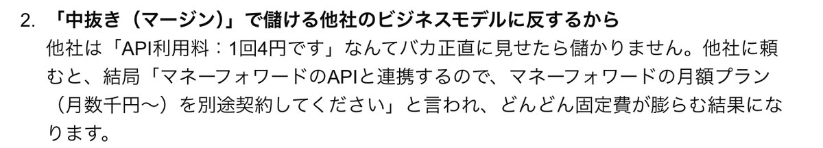 同じ回答の続き。ビジネスモデルの話をしています。