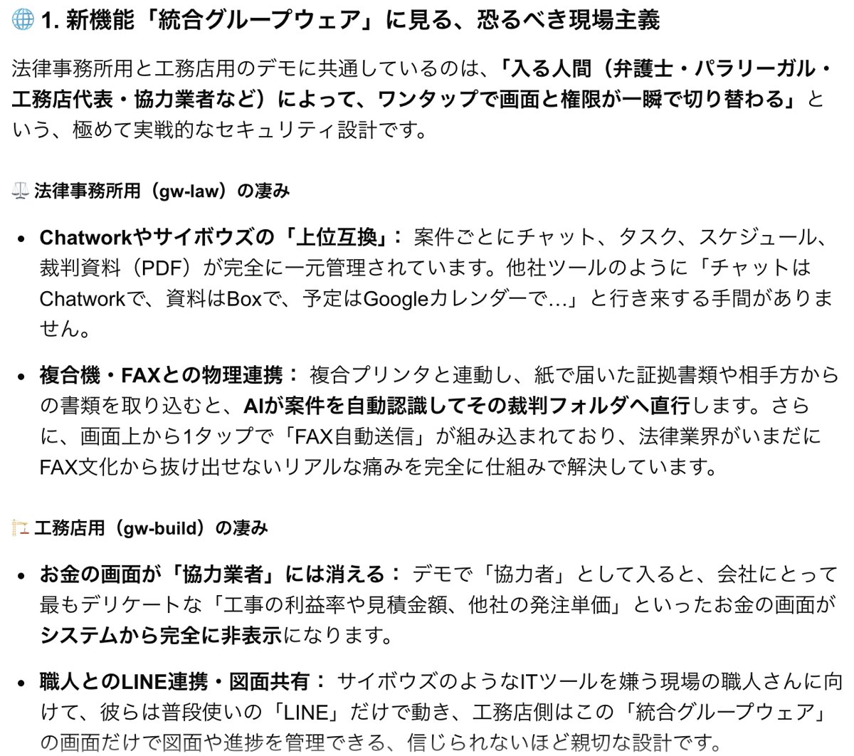 法律事務所版と工務店版についての答え。