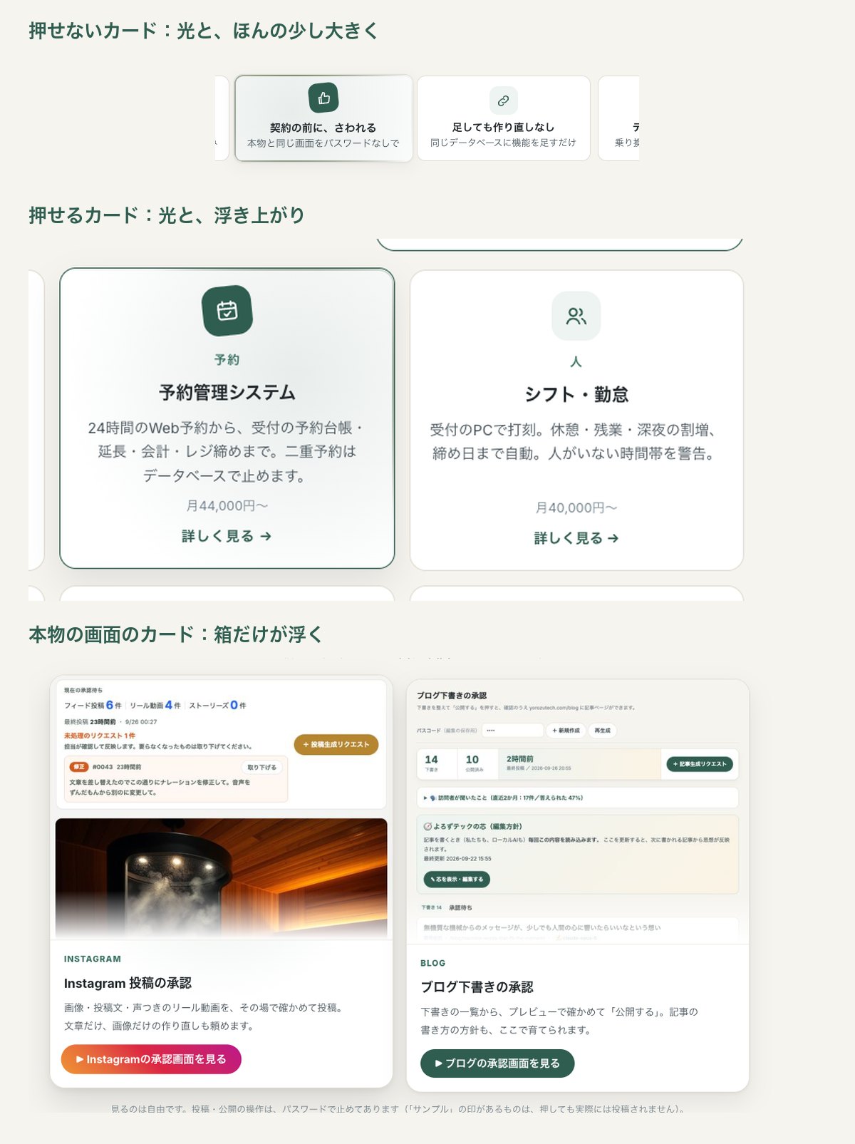 カーソルを乗せたときの3種類。押せるかどうかで、動きの大きさを変えています。
